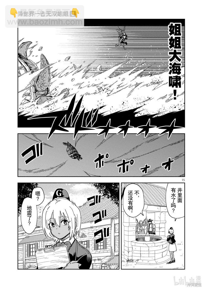 《异世界一击无双姐姐姐同伴异世界生活开启》第50话 第18页