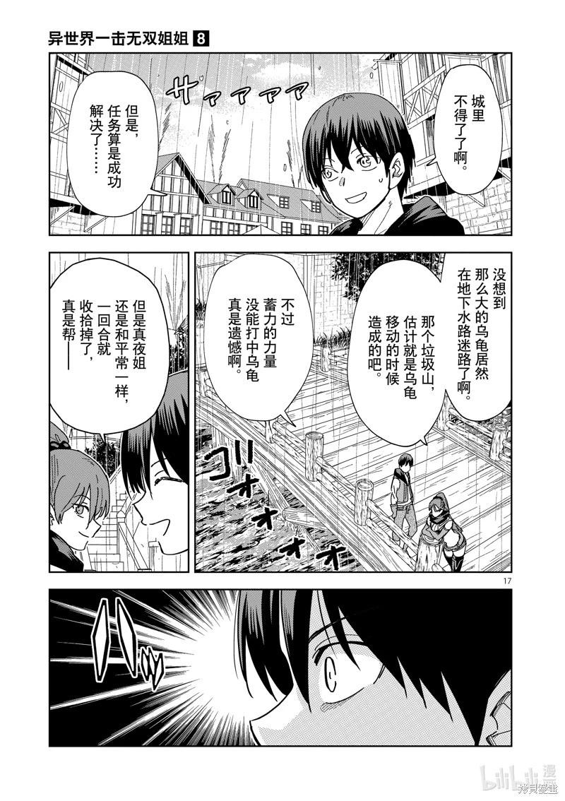 《异世界一击无双姐姐姐同伴异世界生活开启》第50话 第20页