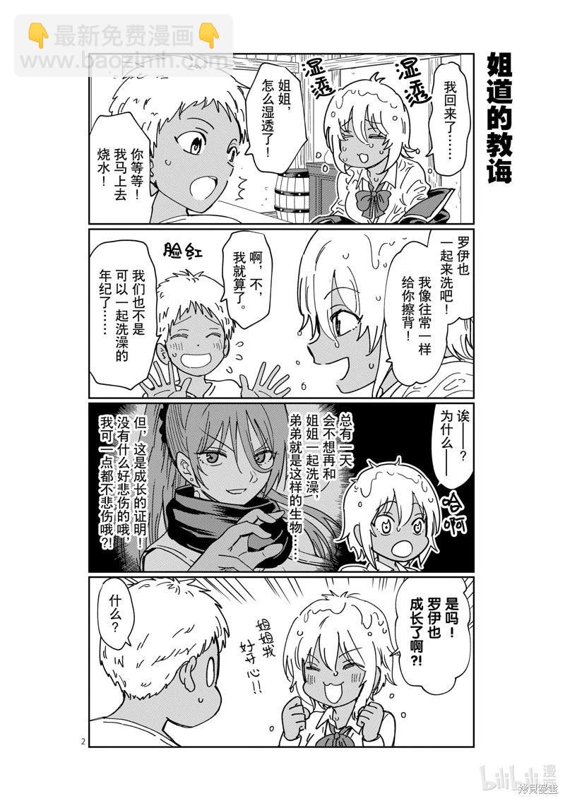 《异世界一击无双姐姐姐同伴异世界生活开启》第50话 第23页