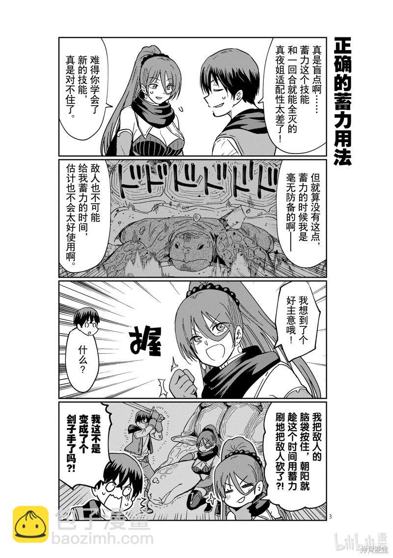 《异世界一击无双姐姐姐同伴异世界生活开启》第50话 第24页