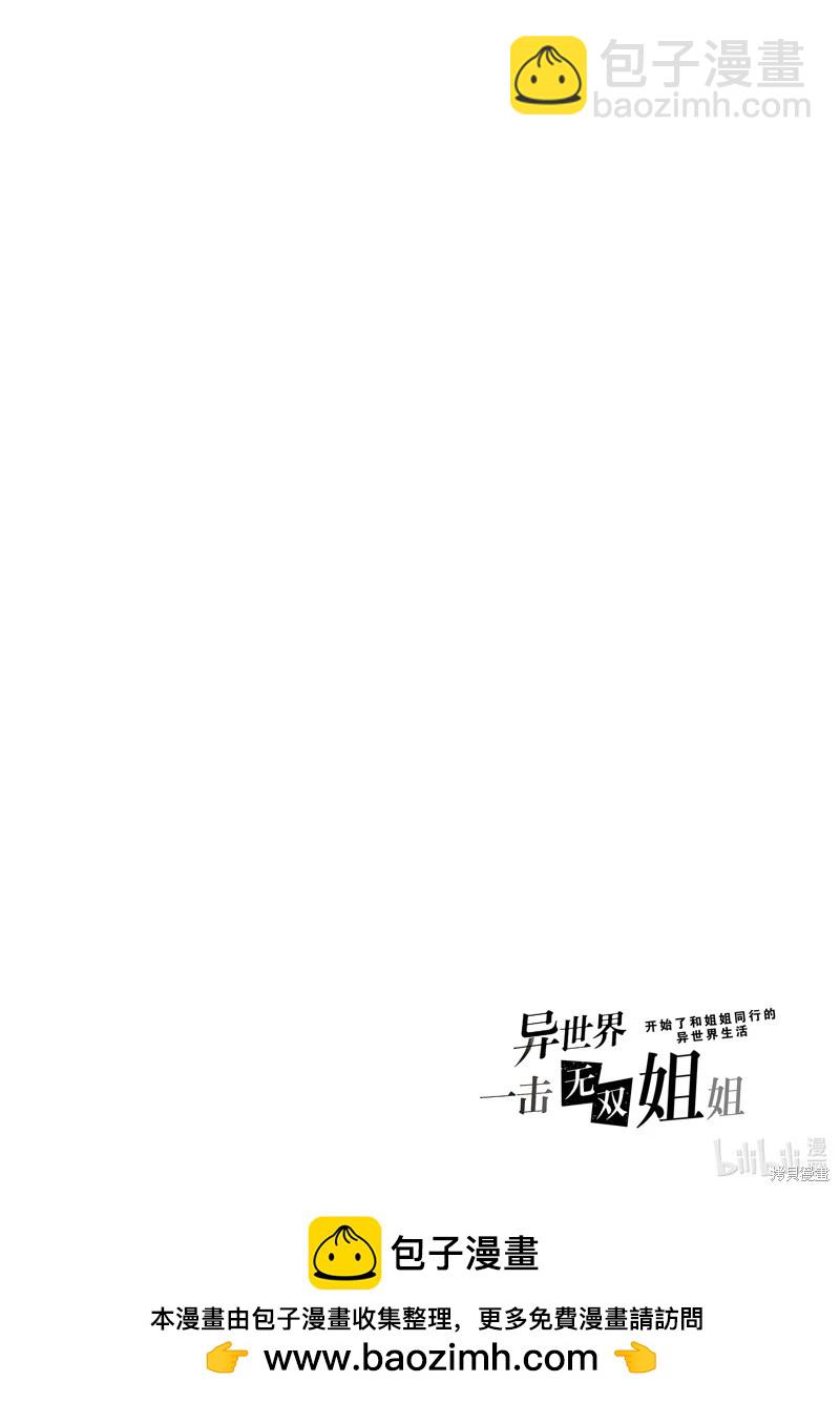 《异世界一击无双姐姐姐同伴异世界生活开启》第50话 第25页