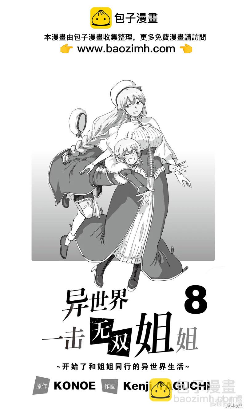 《异世界一击无双姐姐姐同伴异世界生活开启》第50话 第2页