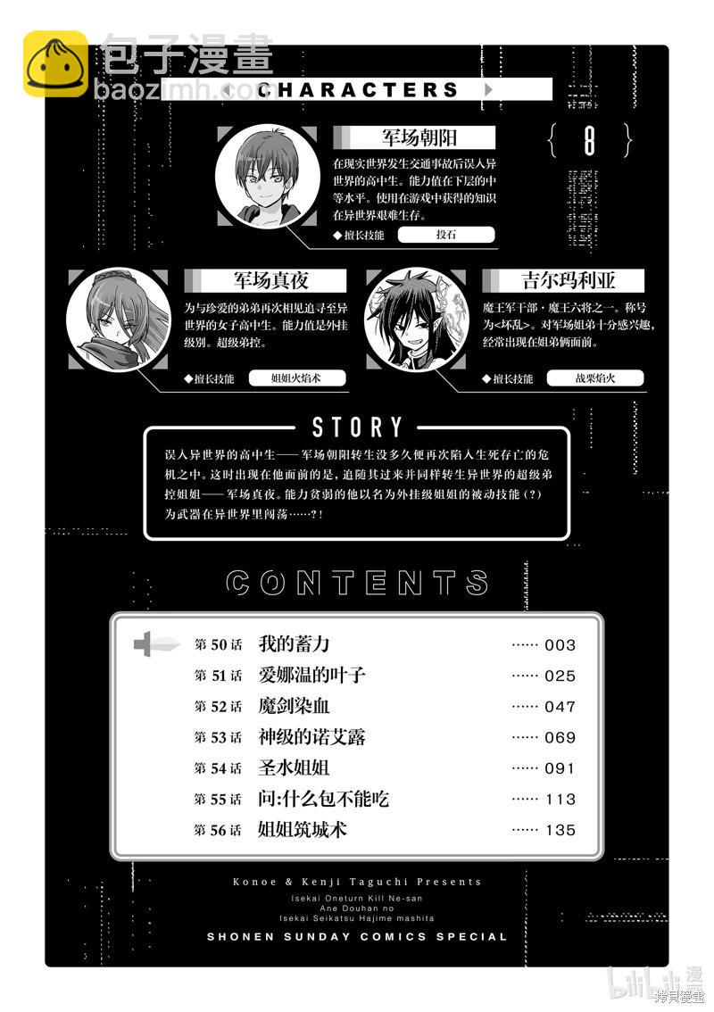 《异世界一击无双姐姐姐同伴异世界生活开启》第50话 第3页