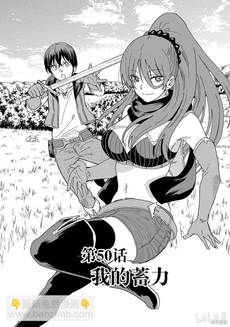 《异世界一击无双姐姐姐同伴异世界生活开启》第50话 第4页