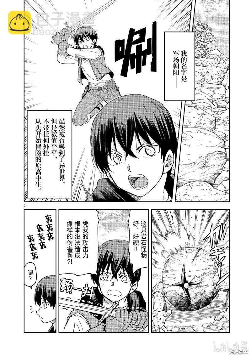 《异世界一击无双姐姐姐同伴异世界生活开启》第50话 第5页