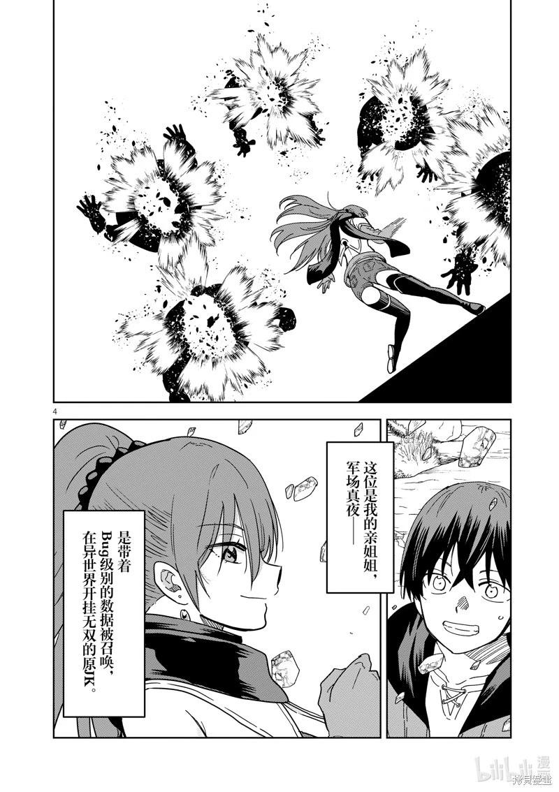 《异世界一击无双姐姐姐同伴异世界生活开启》第50话 第7页