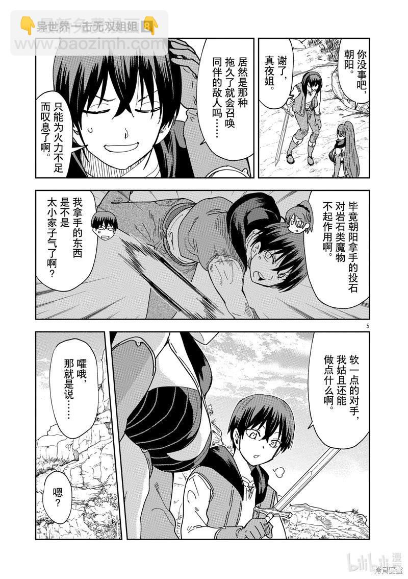 《异世界一击无双姐姐姐同伴异世界生活开启》第50话 第8页