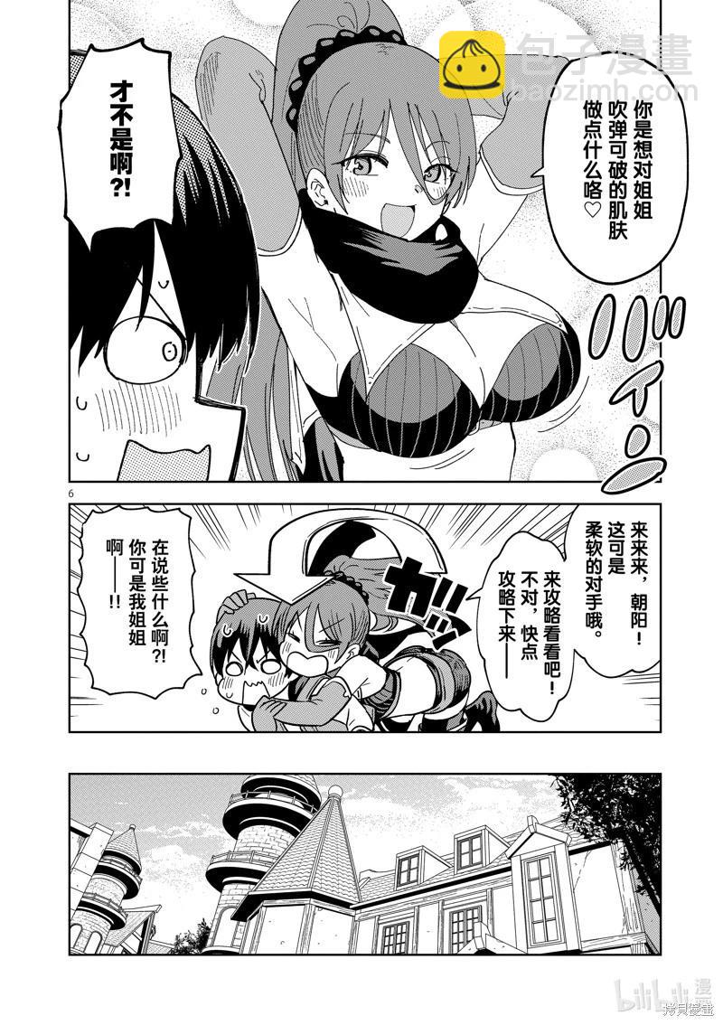 《异世界一击无双姐姐姐同伴异世界生活开启》第50话 第9页