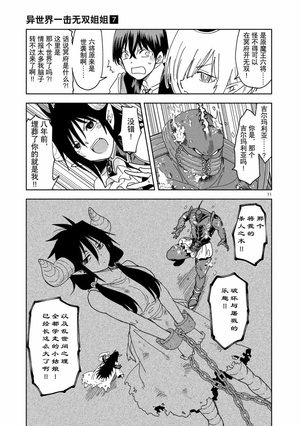 《异世界一击无双姐姐姐同伴异世界生活开启》第49话 第11页