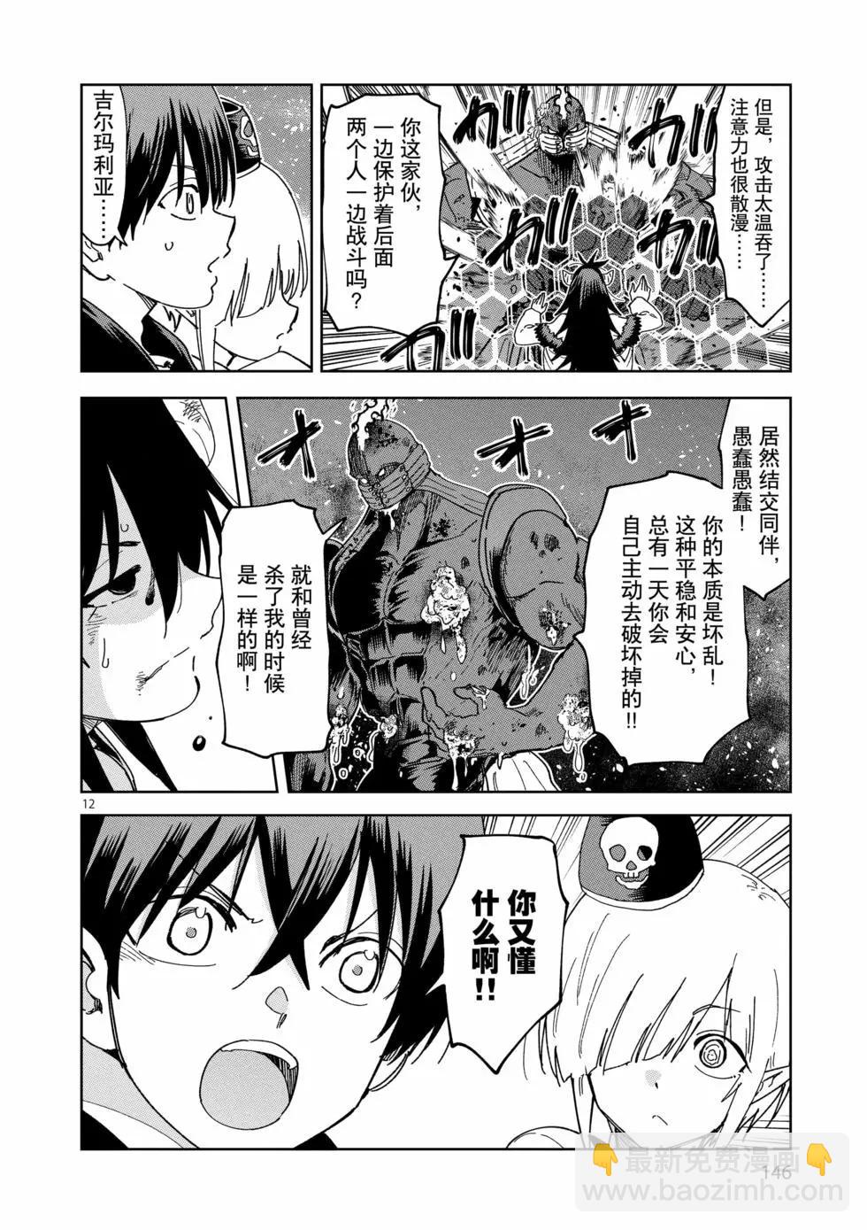 《异世界一击无双姐姐姐同伴异世界生活开启》第49话 第12页