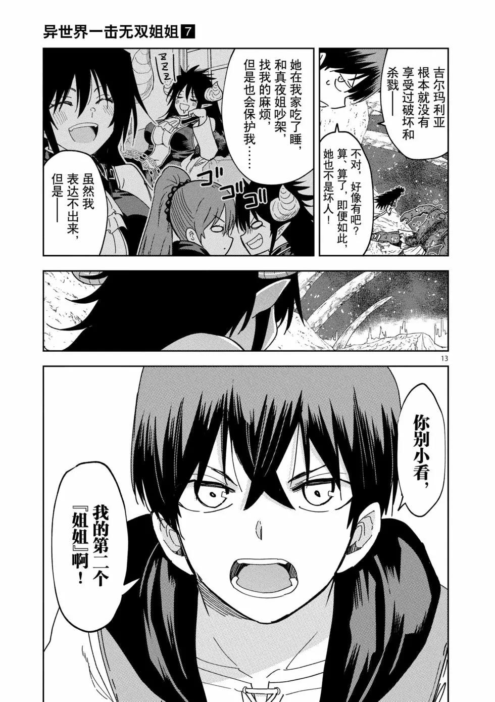 《异世界一击无双姐姐姐同伴异世界生活开启》第49话 第13页