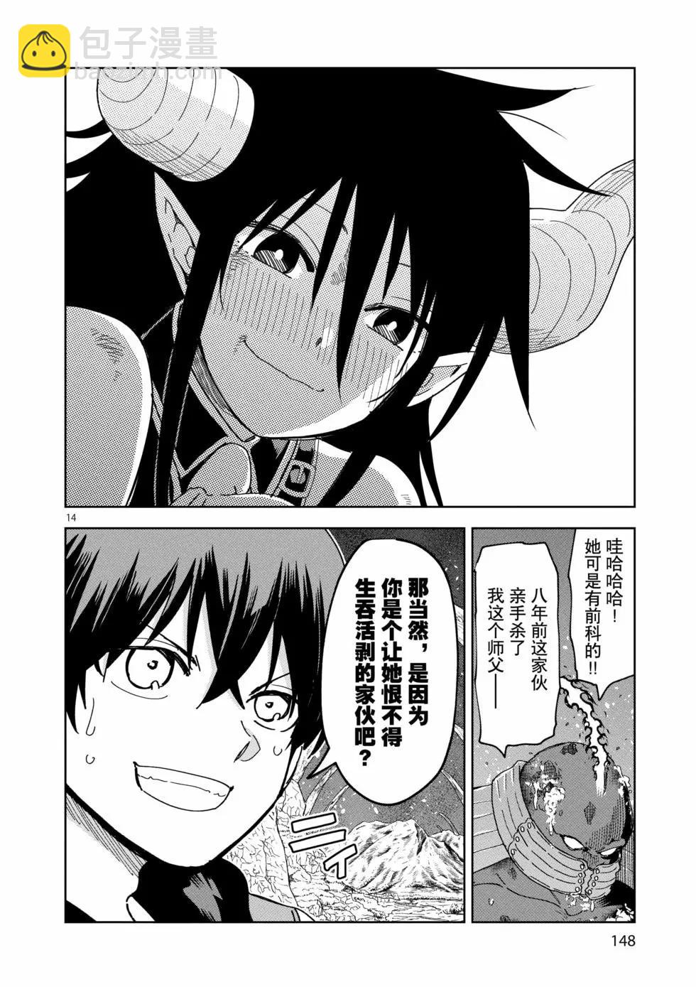 《异世界一击无双姐姐姐同伴异世界生活开启》第49话 第14页
