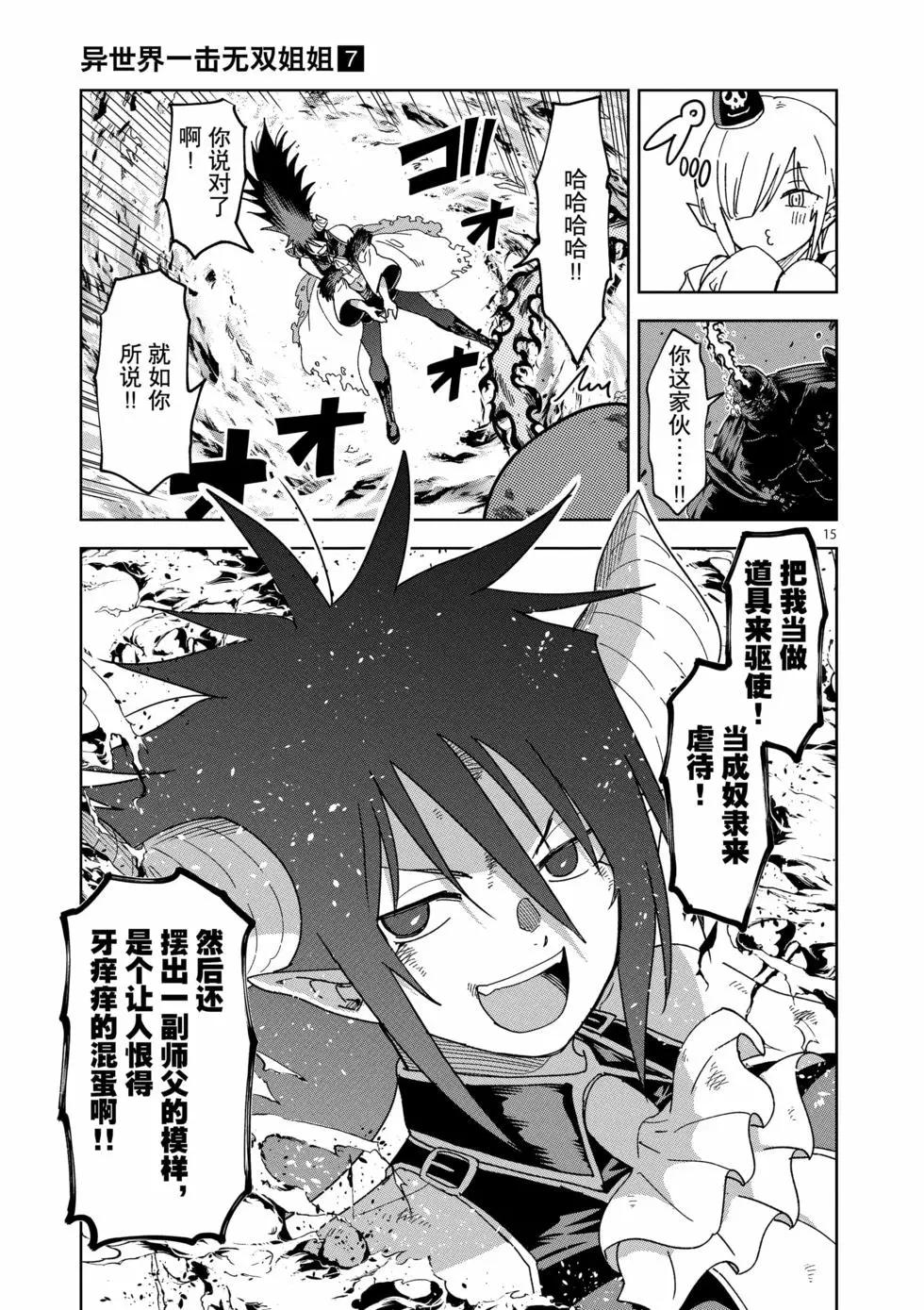 《异世界一击无双姐姐姐同伴异世界生活开启》第49话 第15页