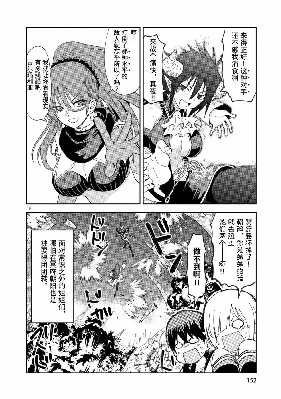 《异世界一击无双姐姐姐同伴异世界生活开启》第49话 第18页