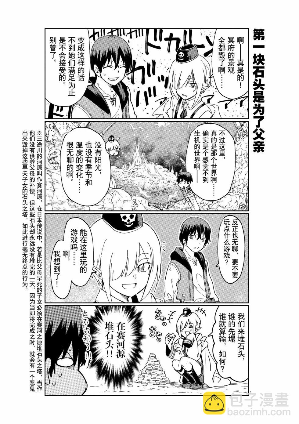 《异世界一击无双姐姐姐同伴异世界生活开启》第49话 第19页