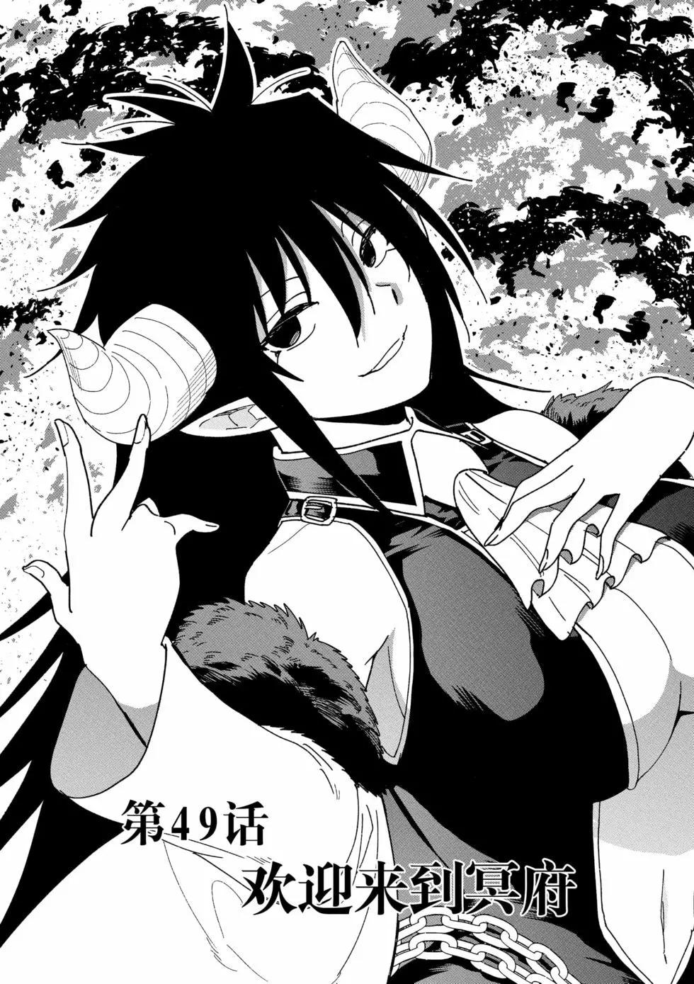 《异世界一击无双姐姐姐同伴异世界生活开启》第49话 第1页