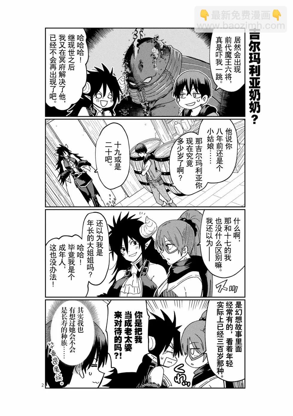 《异世界一击无双姐姐姐同伴异世界生活开启》第49话 第20页