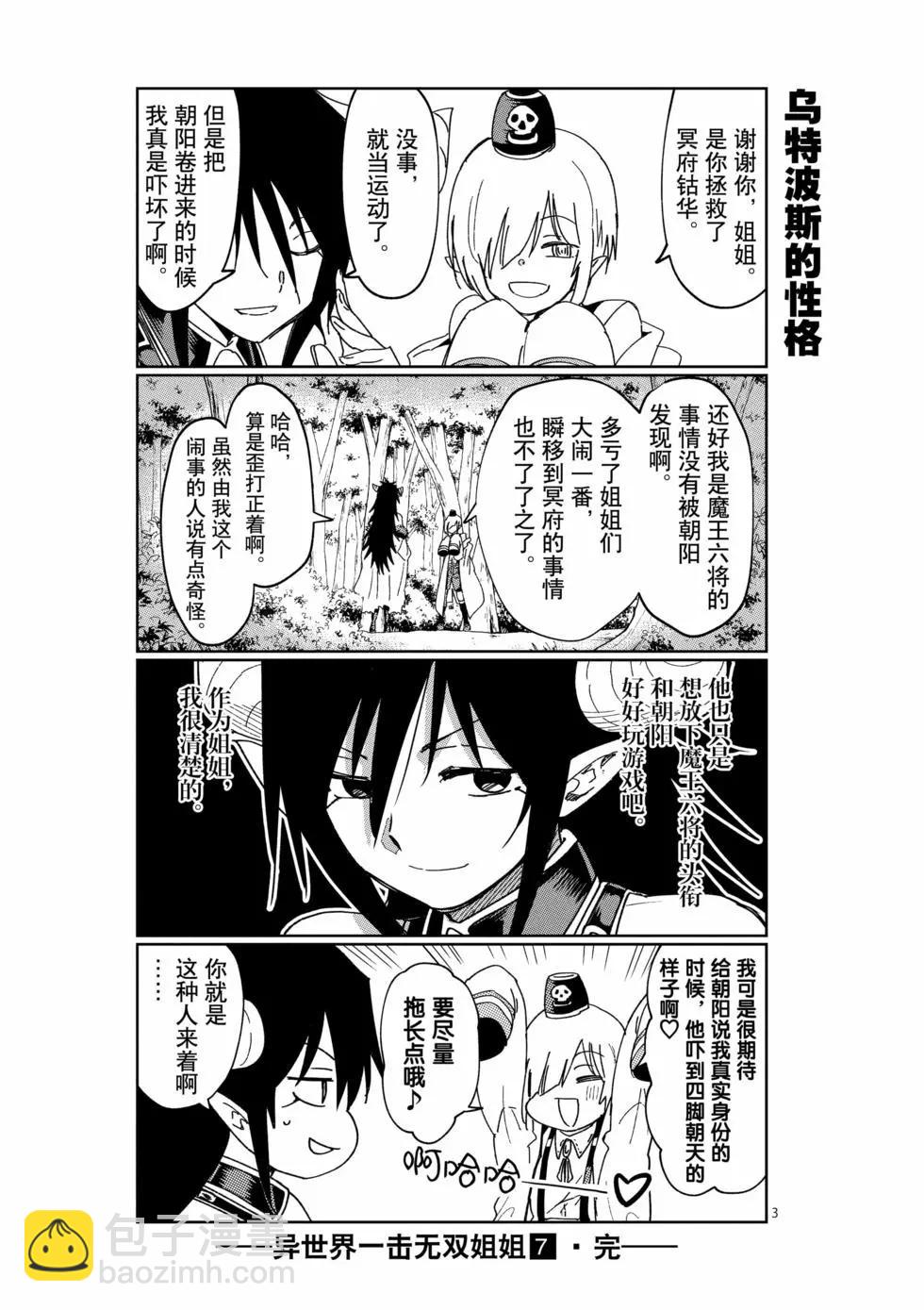《异世界一击无双姐姐姐同伴异世界生活开启》第49话 第21页