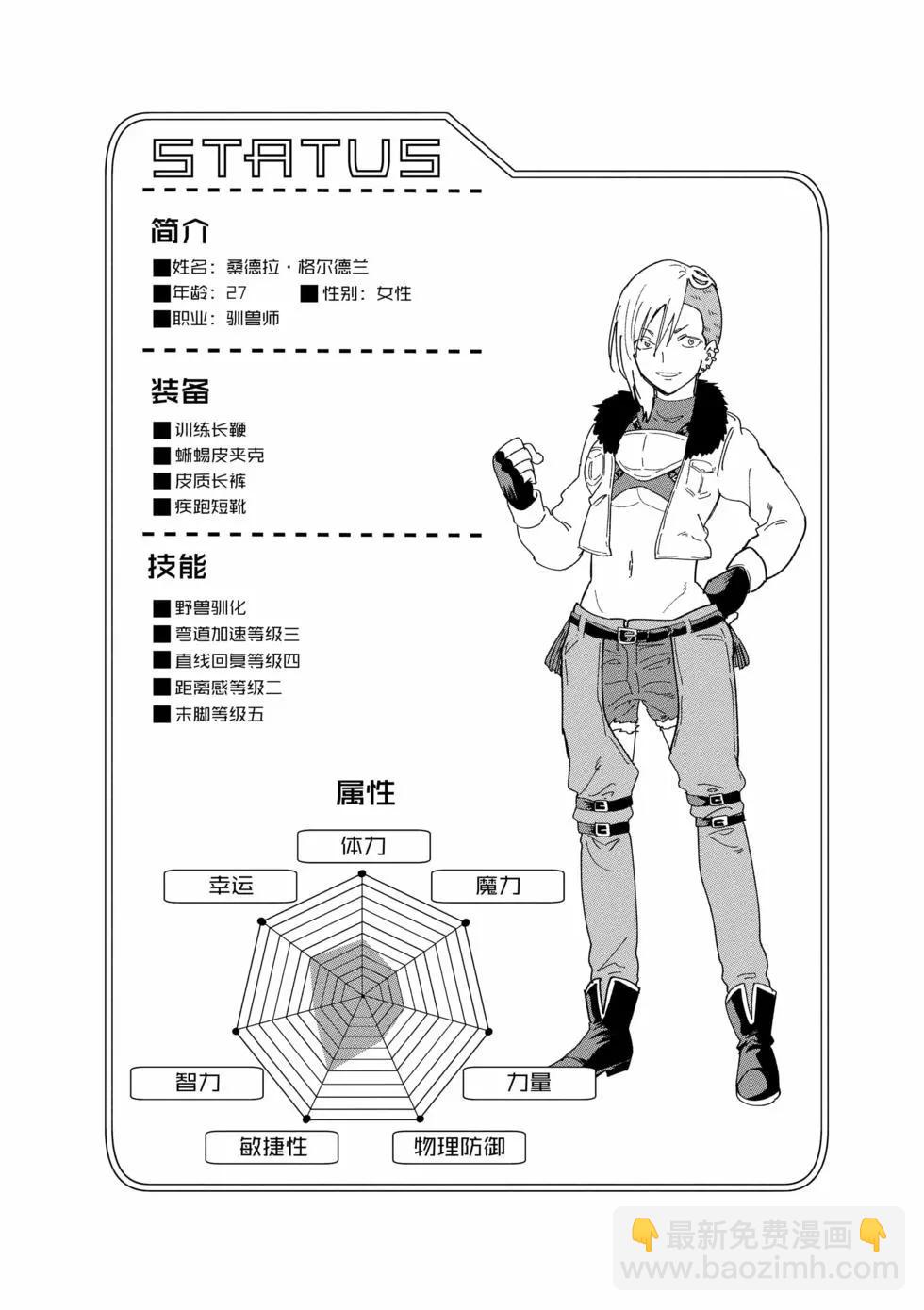 《异世界一击无双姐姐姐同伴异世界生活开启》第49话 第23页