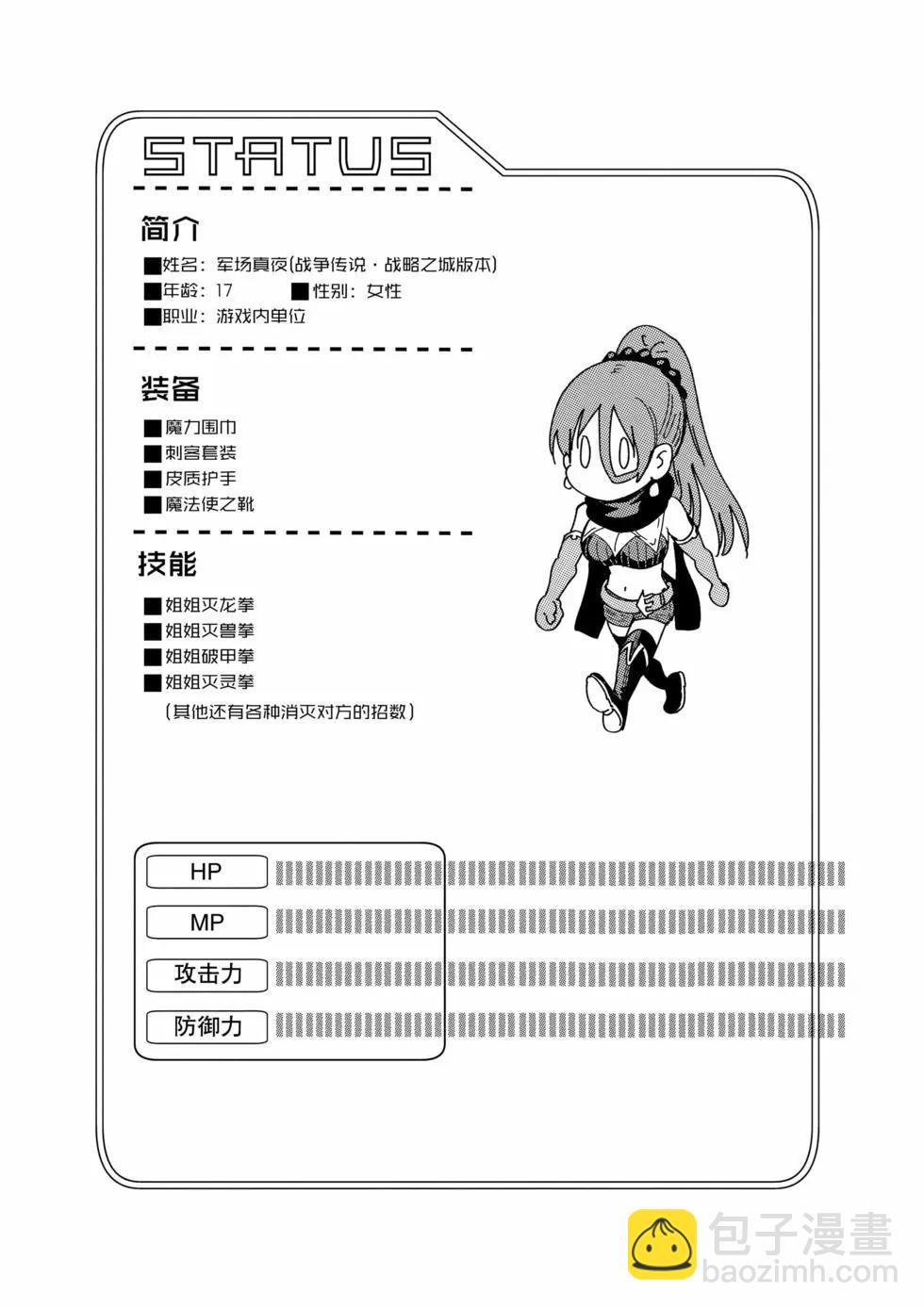 《异世界一击无双姐姐姐同伴异世界生活开启》第49话 第24页