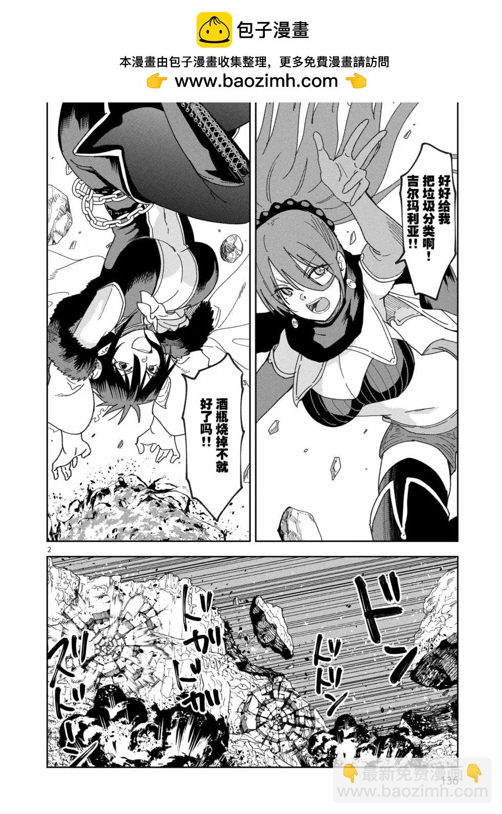 《异世界一击无双姐姐姐同伴异世界生活开启》第49话 第2页