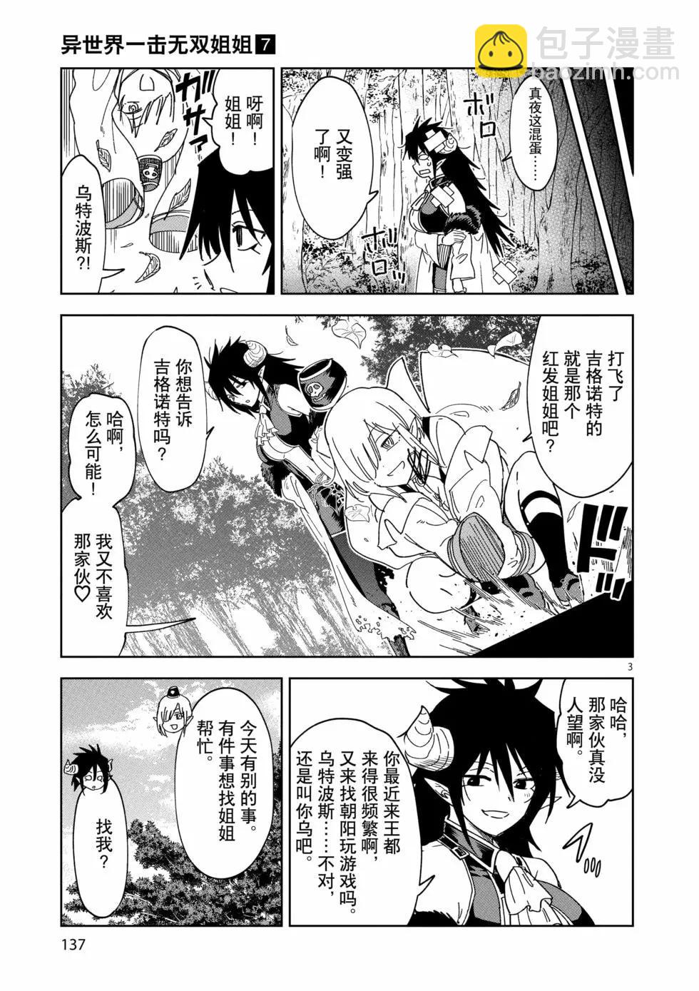 《异世界一击无双姐姐姐同伴异世界生活开启》第49话 第3页