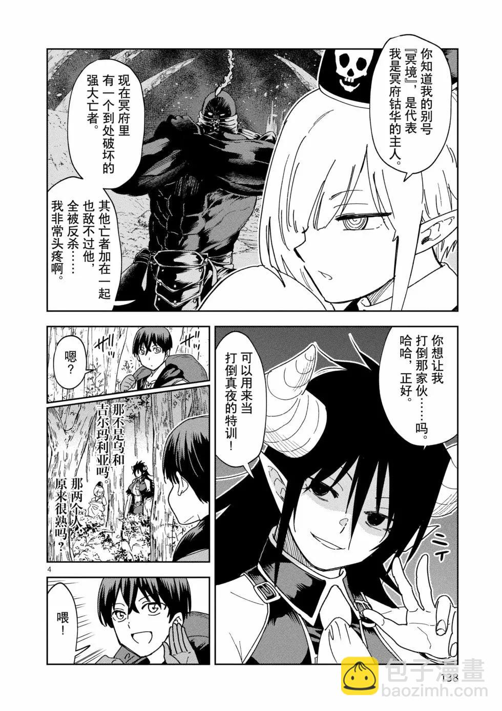 《异世界一击无双姐姐姐同伴异世界生活开启》第49话 第4页