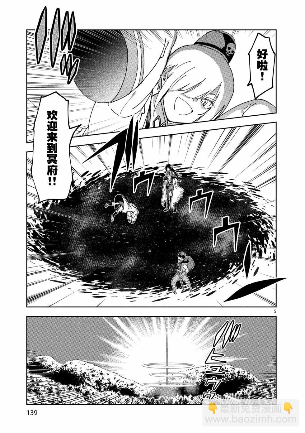 《异世界一击无双姐姐姐同伴异世界生活开启》第49话 第5页