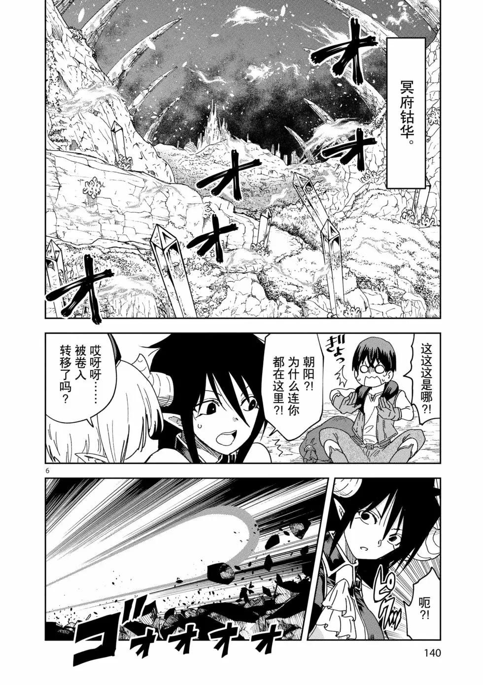 《异世界一击无双姐姐姐同伴异世界生活开启》第49话 第6页