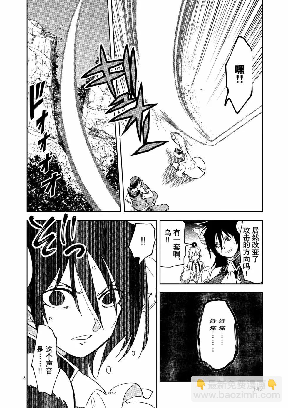《异世界一击无双姐姐姐同伴异世界生活开启》第49话 第8页
