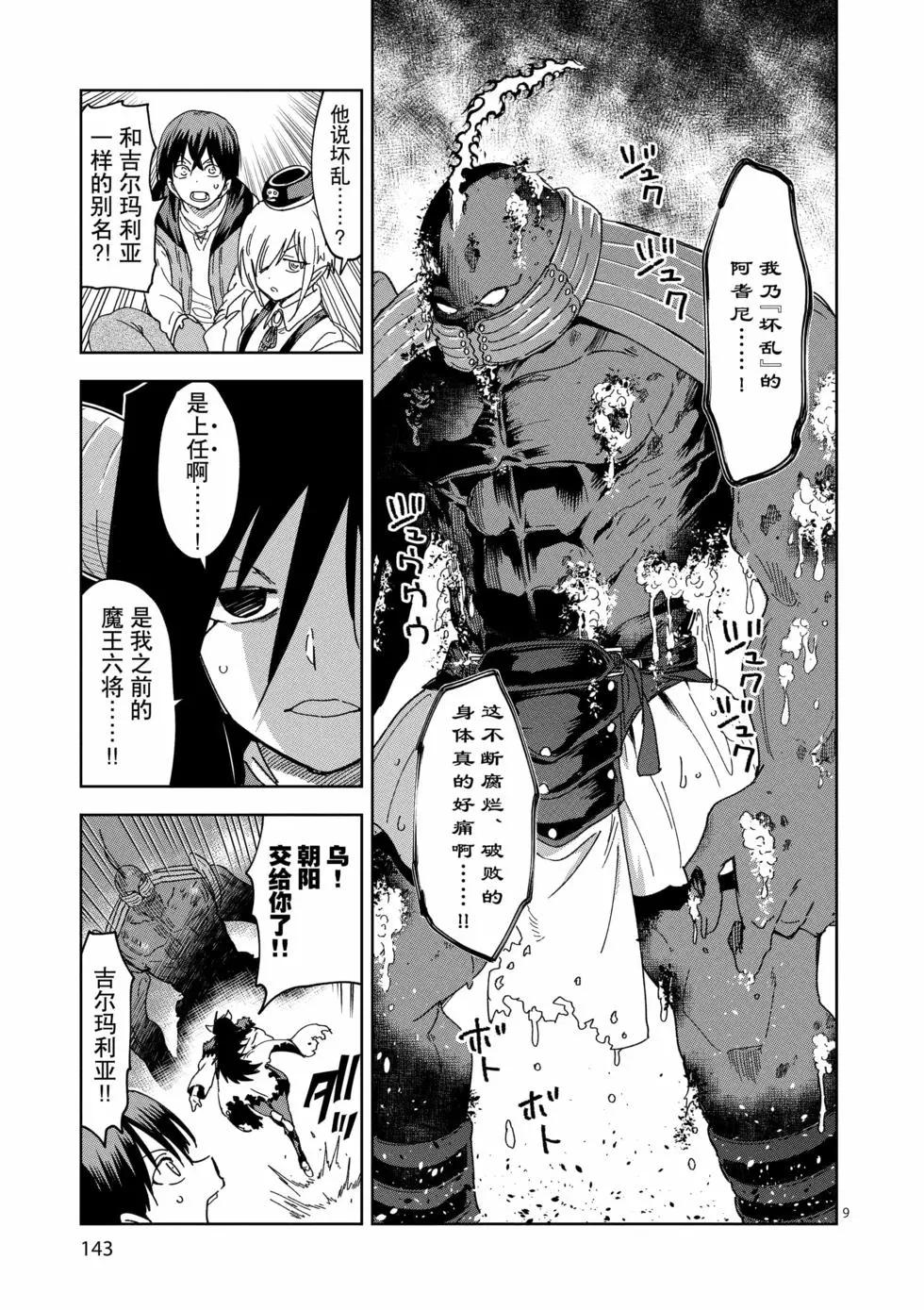 《异世界一击无双姐姐姐同伴异世界生活开启》第49话 第9页