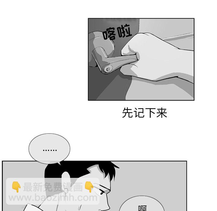 《失踪的房客》第 3 话 第37页