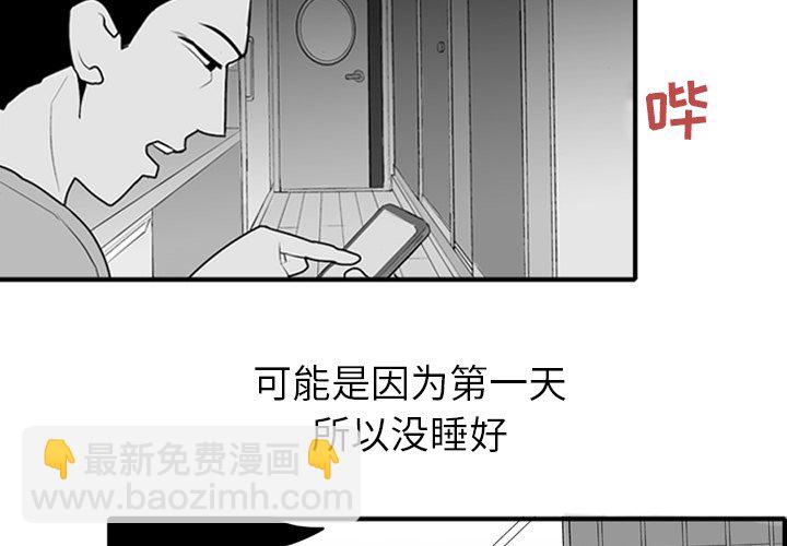 《失踪的房客》第 3 话 第3页