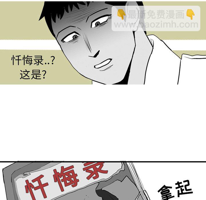 《失踪的房客》第 3 话 第43页