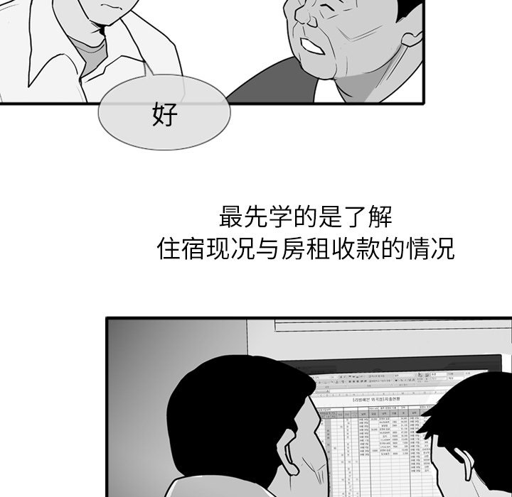 《失踪的房客》第 3 话 第9页
