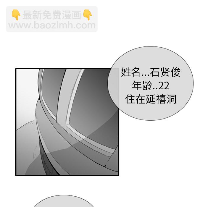《失踪的房客》第 2 话 第19页
