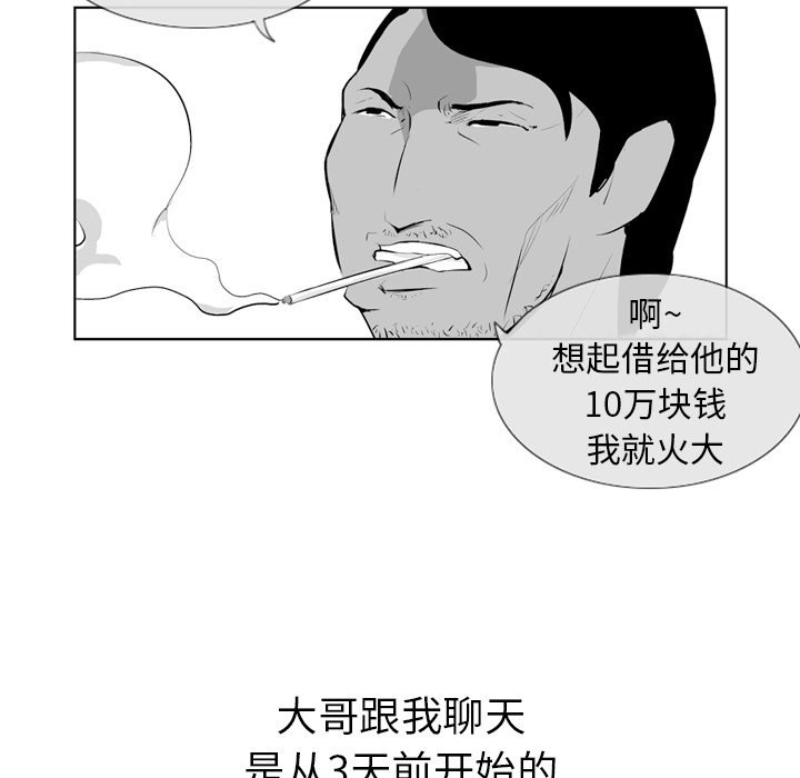 《失踪的房客》第 4 话 第21页