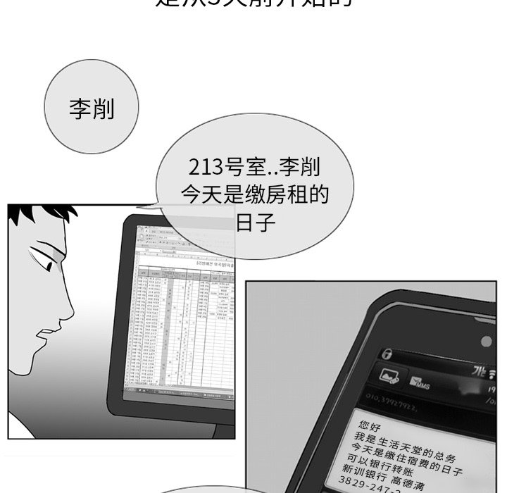 《失踪的房客》第 4 话 第22页