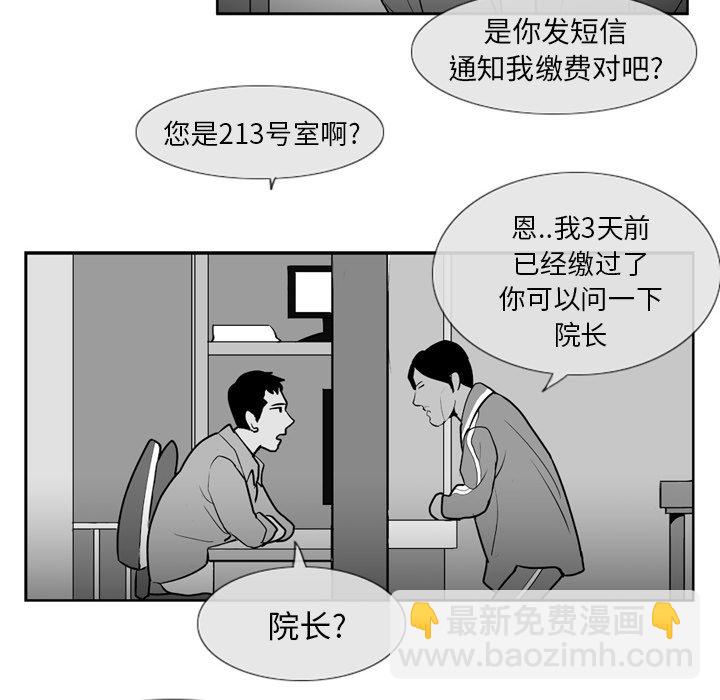 《失踪的房客》第 4 话 第26页