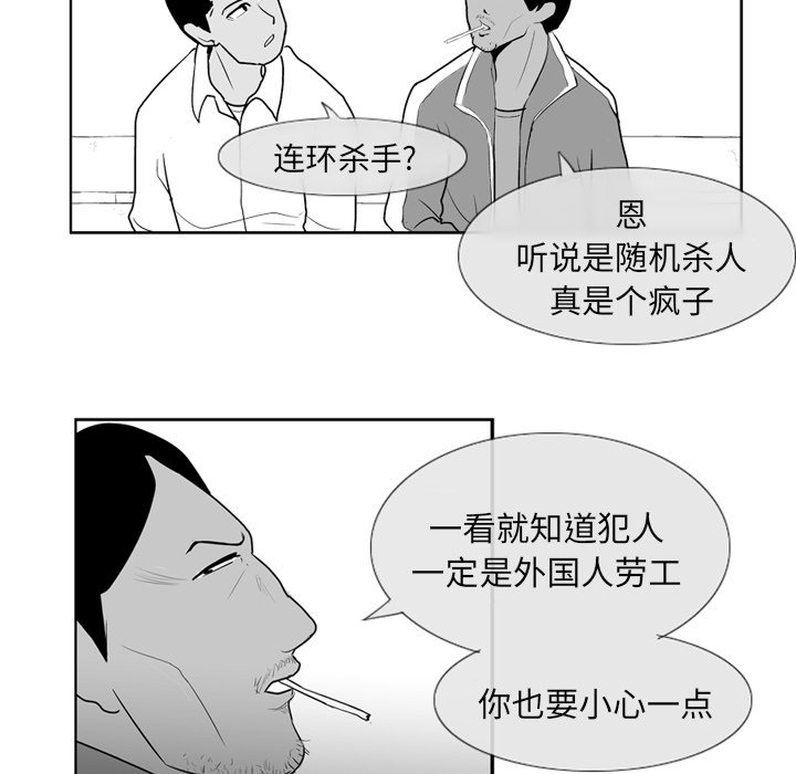 《失踪的房客》第 4 话 第34页