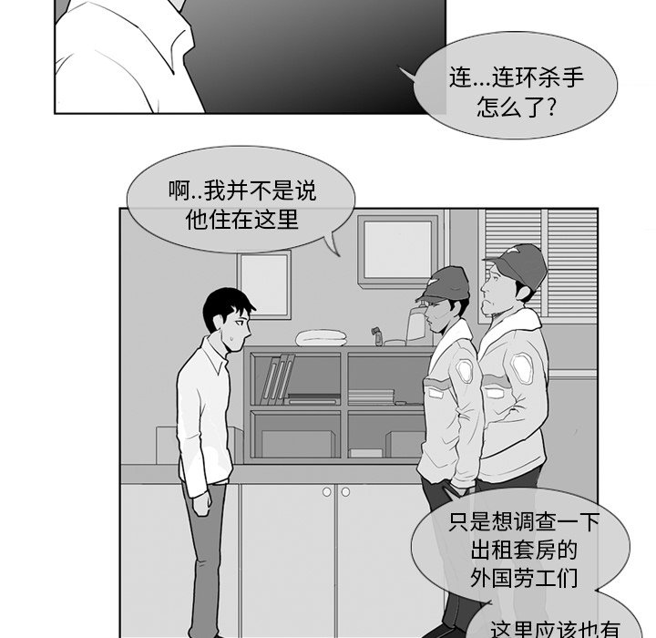 《失踪的房客》第 7 话 第14页