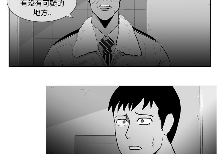 《失踪的房客》第 7 话 第2页