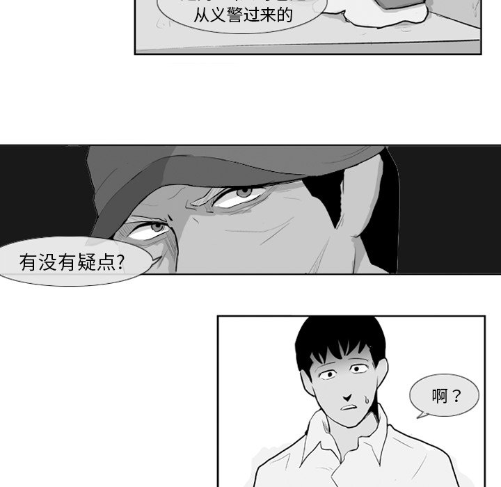 《失踪的房客》第 7 话 第35页