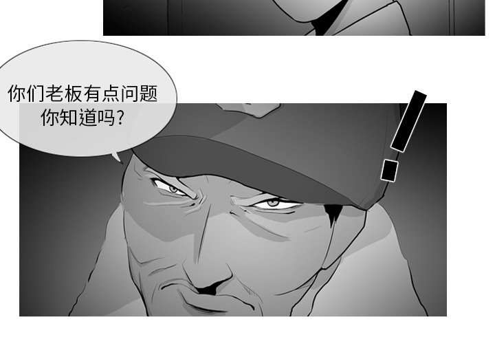 《失踪的房客》第 7 话 第3页