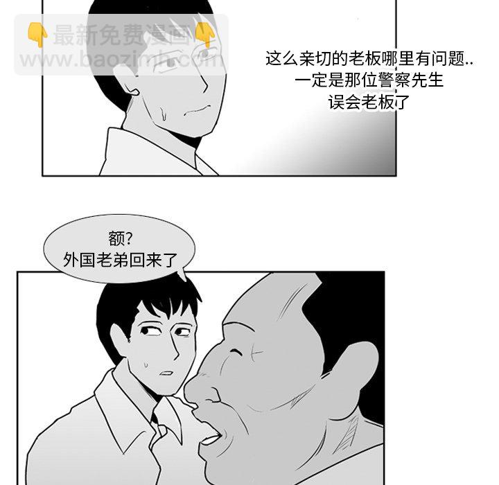 《失踪的房客》第 7 话 第44页