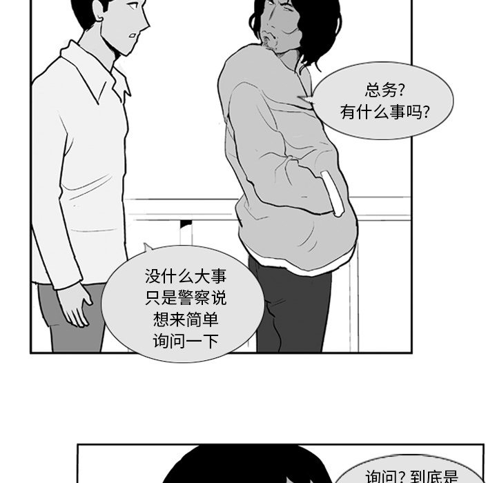 《失踪的房客》第 7 话 第46页