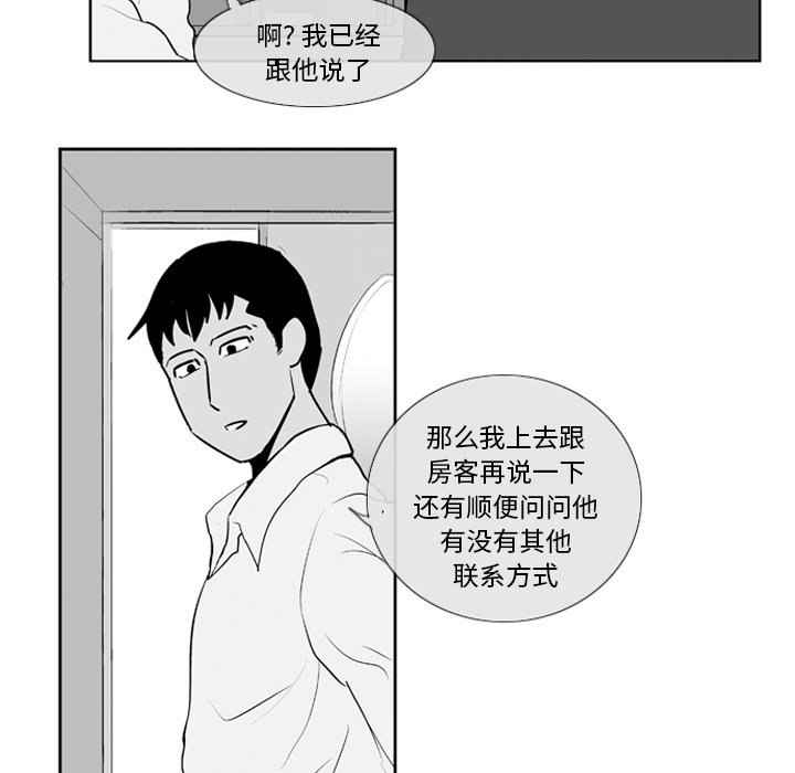 《失踪的房客》第 7 话 第50页