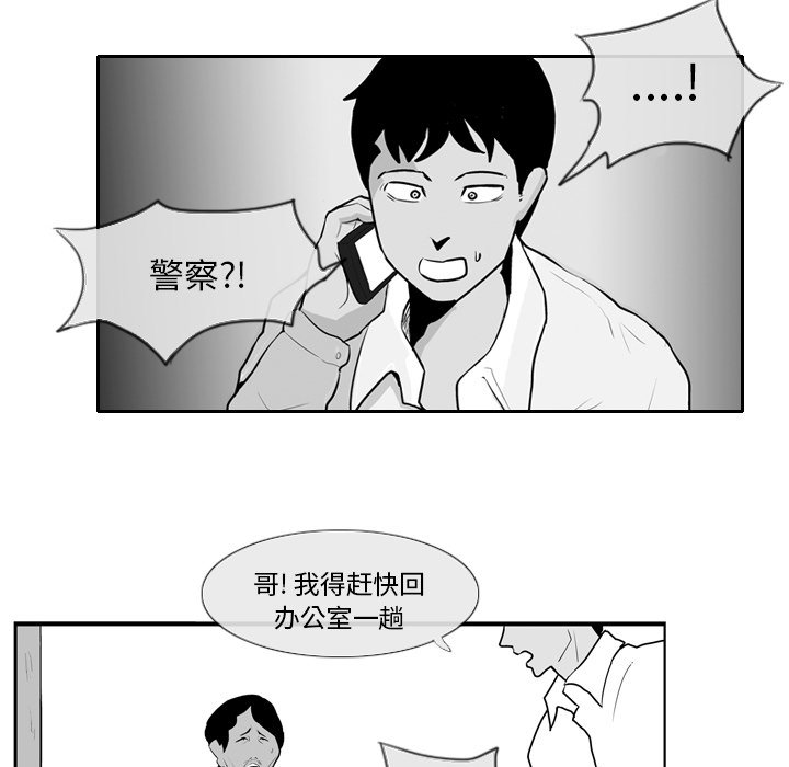 《失踪的房客》第 7 话 第9页