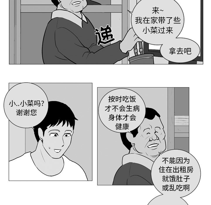 《失踪的房客》第 6 话 第19页