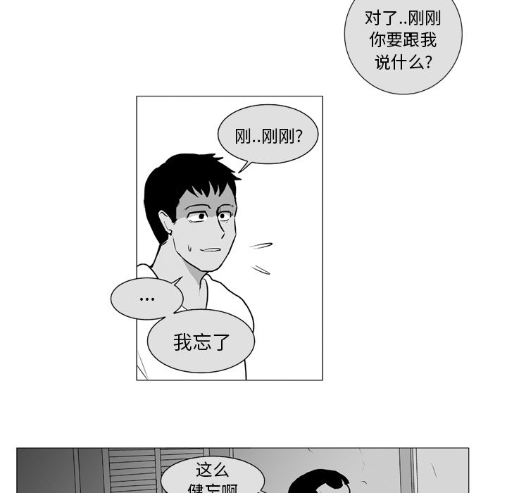 《失踪的房客》第 6 话 第20页